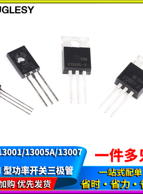 MJE13001/13003/13005A/13007 功率开关三极管 封装TO-92/220直插