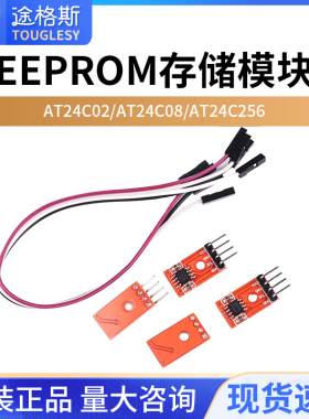 AT24C02/AT24C08/AT24C256 I2C接口 EEPROM存储模块 智能小车配件