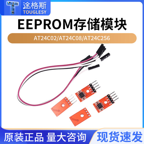 I2C接口EEPROM存储模块智能