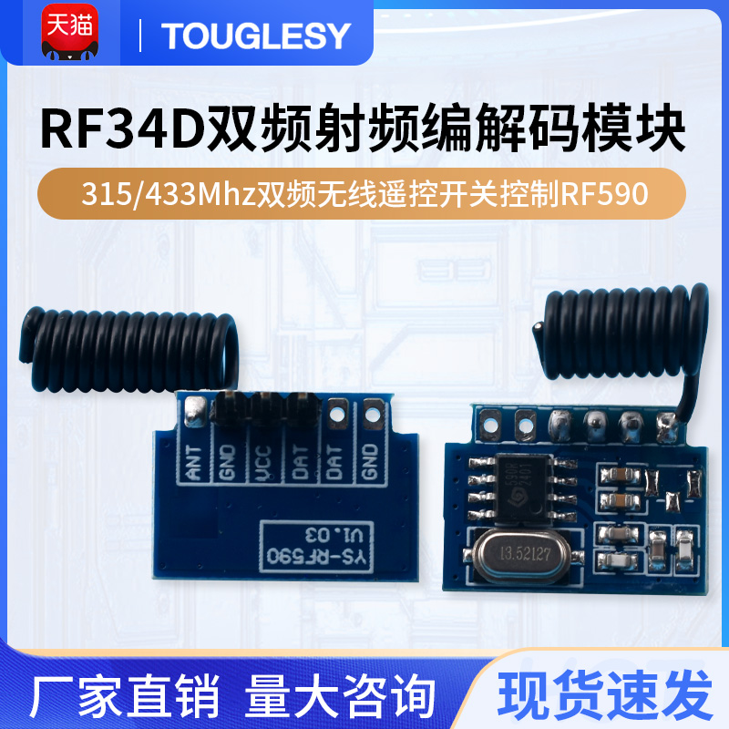 RF34D双频射频编解码模块