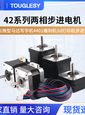 42/57步进电机17nema3401微型马达写字机4401雕刻机3d打印机