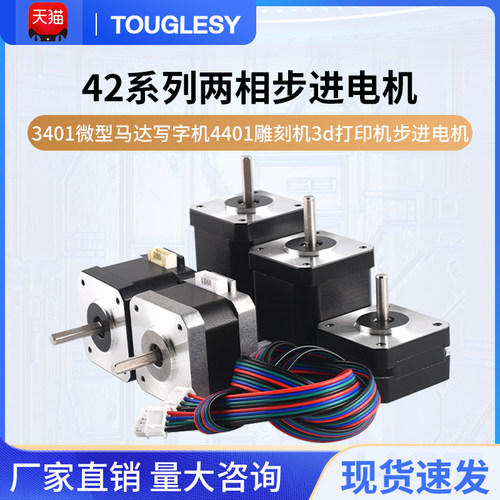 42步进电机17nema3401