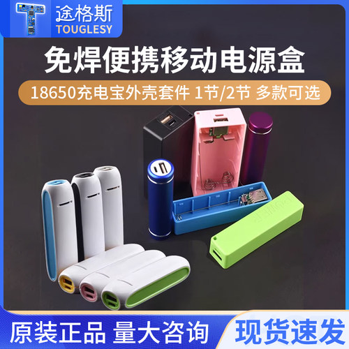 免焊便携移动电源盒1/2节