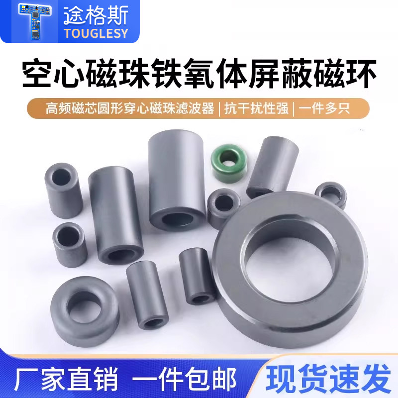 锰锌铁氧体磁环体抗干扰屏蔽磁环磁通高频磁芯圆形穿心磁珠滤波器