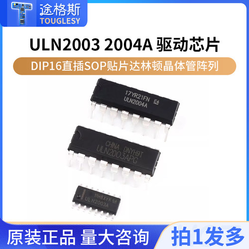 晶体管ULN2003200驱动芯片