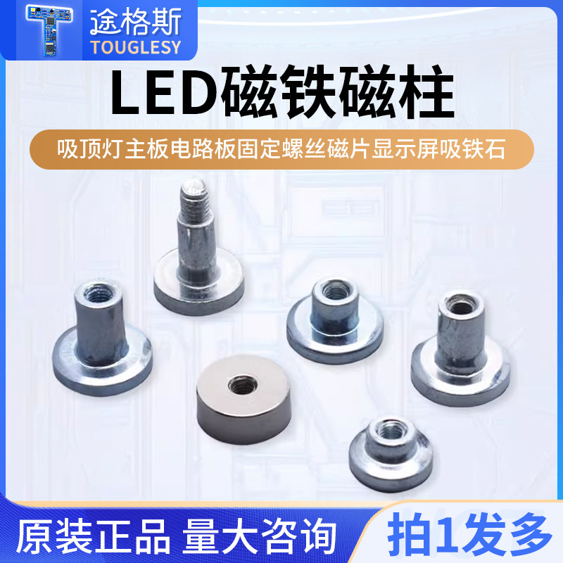 强力磁铁led磁柱强磁吸顶灯主板电路板固定螺丝磁片显示屏吸铁石
