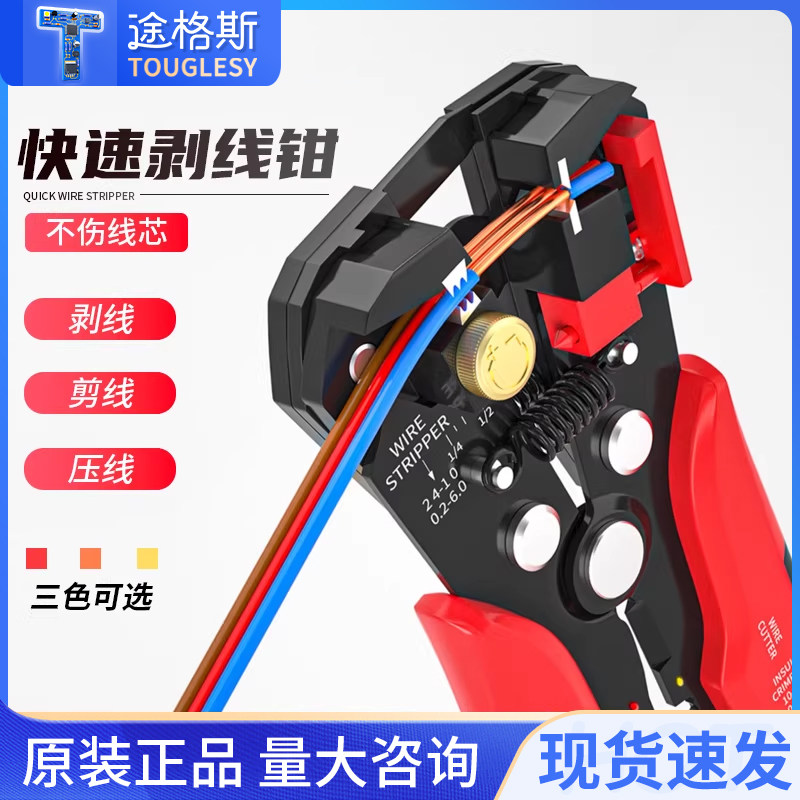多功能全自动剥线钳电工电缆剥线图片