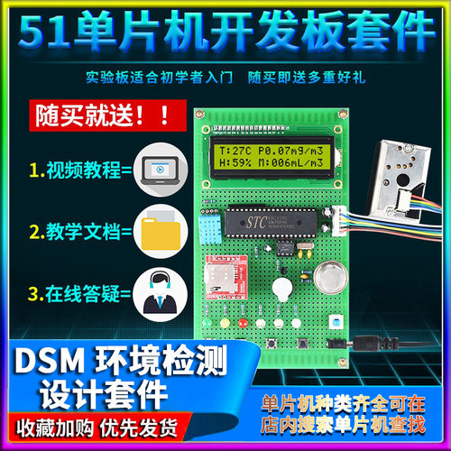 51单片机环境监测报警器设计DIY温湿度烟雾GSM粉尘防盗甲醛火套件