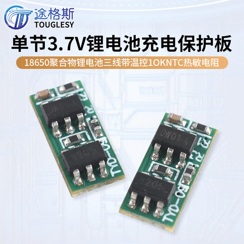 迷你单串3.7V 4.2V 18650聚合物锂电池三线带温控10K NTC热敏电阻