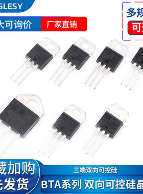 BTA 06/12/16/20/24/41 -600B -800B 三端双向可控硅 晶闸管 直插