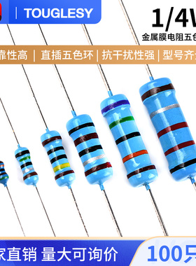 1/4W金属膜电阻器元件1%色环1K2k 10K 100K 47K10欧100欧120欧姆m