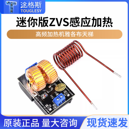 迷你版zvsmini抽头高频感应模块