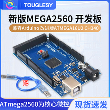 新版MEGA2560 R3开发板 改进版ATMEGA16U2 CH340 适用于arduino