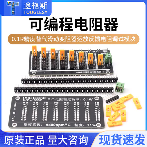 可编程电阻器0.1R精度