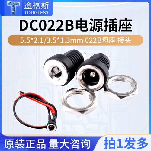 DC直流电源插座5.5*2.1