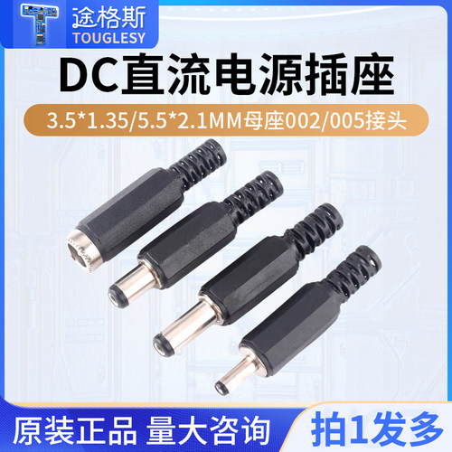 DC直流电源插座3.5*1.35
