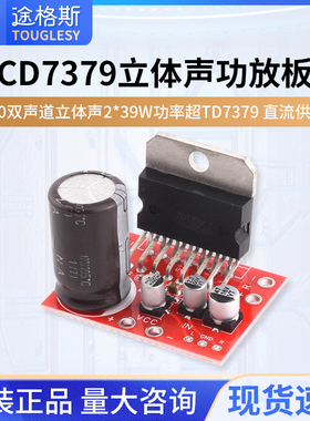 CD7379功放板2.0双声道立体声2*39W功率超TD7379 直流供电