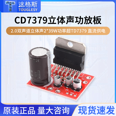 CD7379功放板2.0双声道立体声2*39W功率超TD7379 直流供电