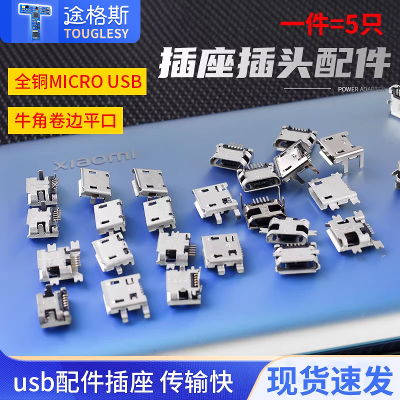 USB母头母座公头type-c接口方口MICRO接头插座MINI-USB连接器A型B