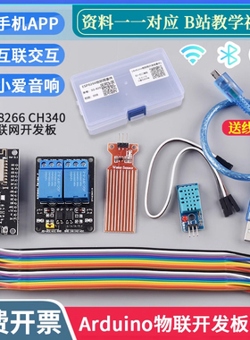 ESP8266 适用WIFI物联网开发板套件智能语音手机控制ESp32