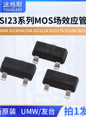 mos场效应管SI2308A SI2309A/10A SI2312A SI2317A/2318A si2319A