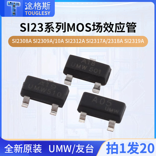 mos场效应管SI2308A SI2309A/10A SI2312A SI2317A/2318A si2319A
