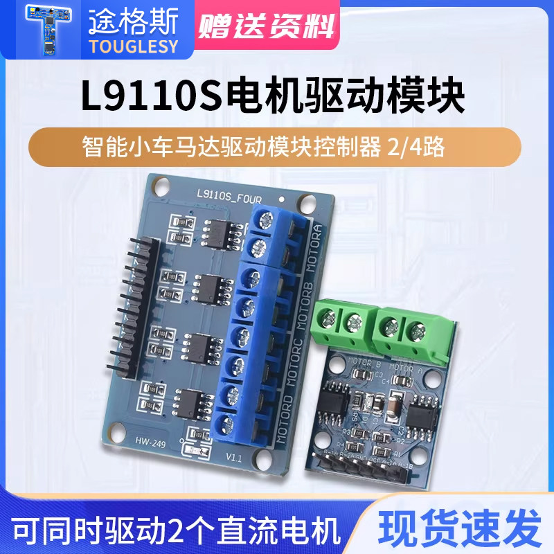 L9110 L9110S桥两路4路电机驱动板 智能小车马达驱动模块控制器