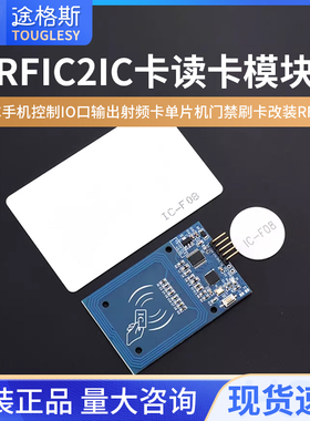 IC卡读卡模块NFC手机控制IO口输出射频卡单片机门禁刷卡改装RFIC2