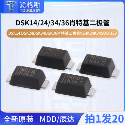 MDD辰达DSK14 DSK24 DSK34 DSK36肖特基二极管K14 K24 K34SOD-123