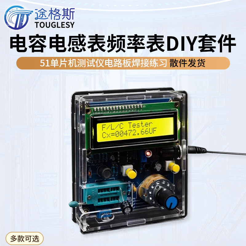 电容电感表频率表测量diy