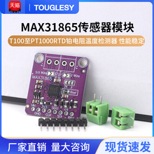 31865 MAX31865 RTD铂电阻温度检测器 PT100至PT1000传感器模块