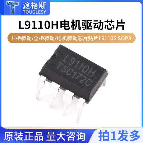 驱动L9110HL9110H桥驱动/