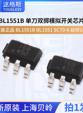 原装正品 BL1551B BL1551 SC70-6 丝印I69 单刀双掷模拟开关芯片