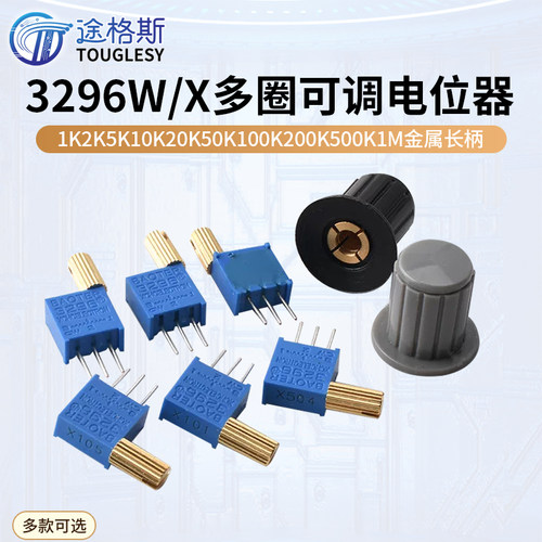 3296W/X多圈可调电位器