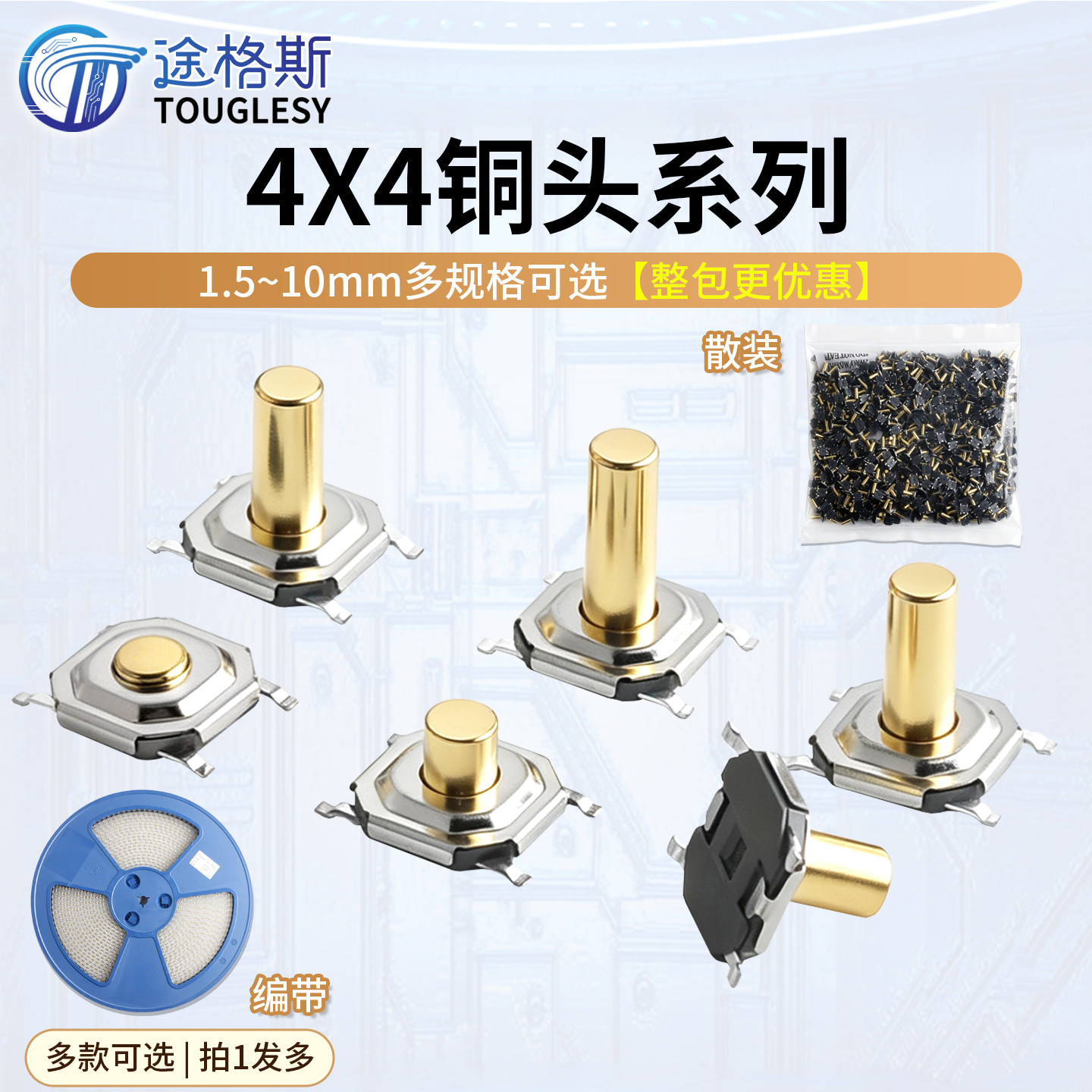 轻触开关贴片轻触式开关图片