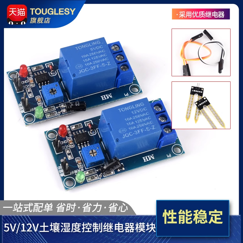 5V12V土壤湿度传感器
