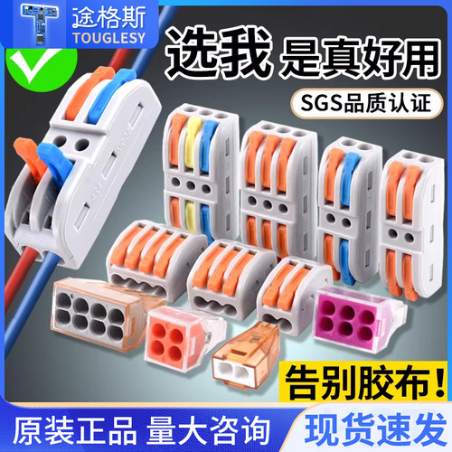 通用快速接线端子二进二出对接头