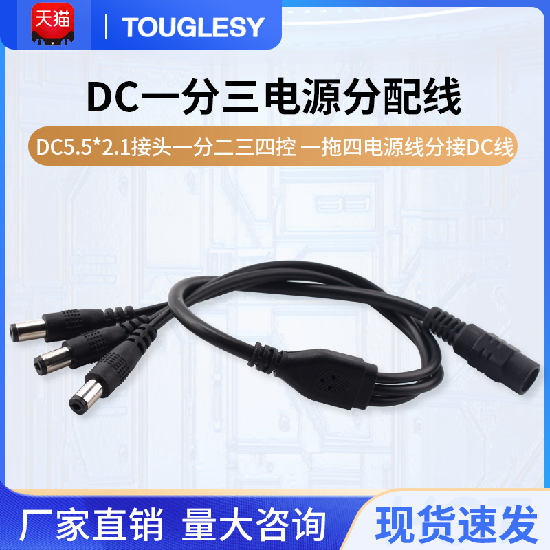 DC5.5*2.1接头一分二三四