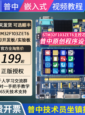 普中STM32F103ZET6开发实验板 ARM3嵌入式学习板51单片机开发板