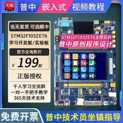 [普中授权店]STM32F103ZET6板子