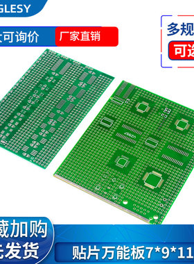 贴片万能板7*9*11cm 多封装 支持贴片芯片 混合实验板 PCB板