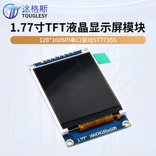 1.77寸TFT液晶显示屏模块