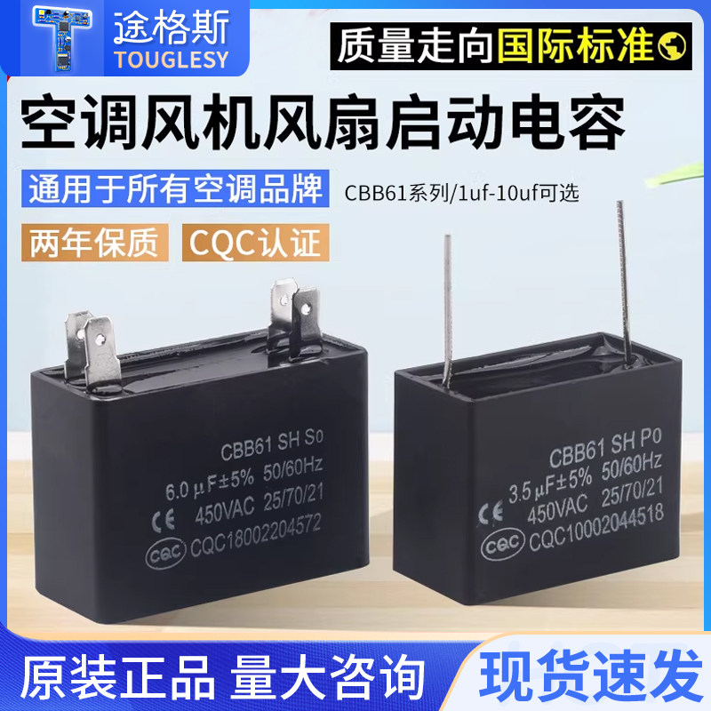 CBB61空调风扇电容1/1.5/2/2.5/3/3.5/4/4.5/5/6/8UF启动电容450V