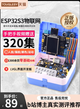 普中ESP32S3物联网快速入门Python/Mixly米思齐ESP编程AI人脸识别