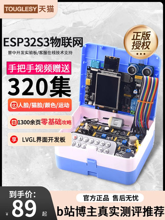 普中ESP32S3物联网快速入门Python/Mixly米思齐ESP编程AI人脸识别