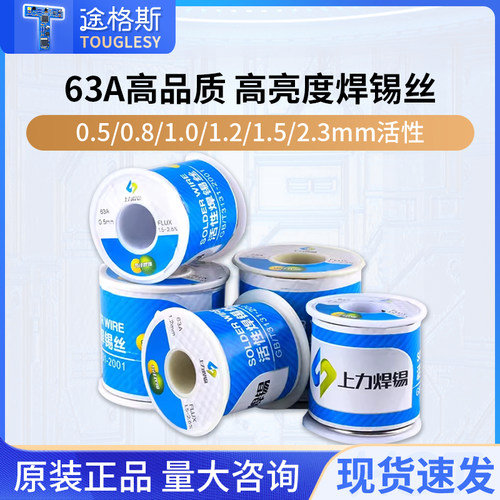 63A高品质高亮度焊锡丝0.