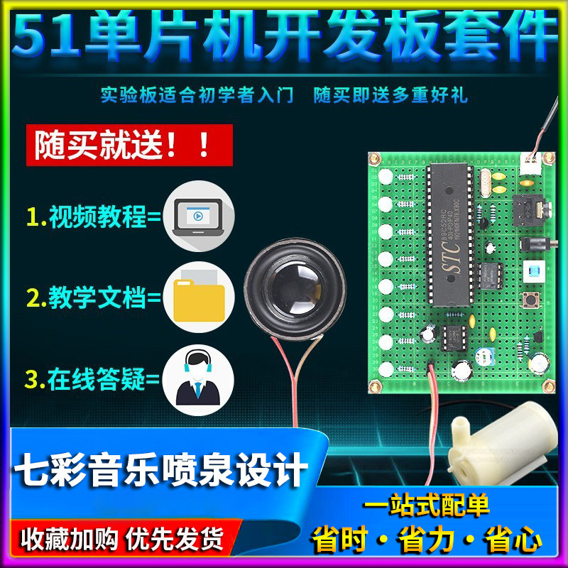 DIY七彩音乐喷泉电子实训单片机图片