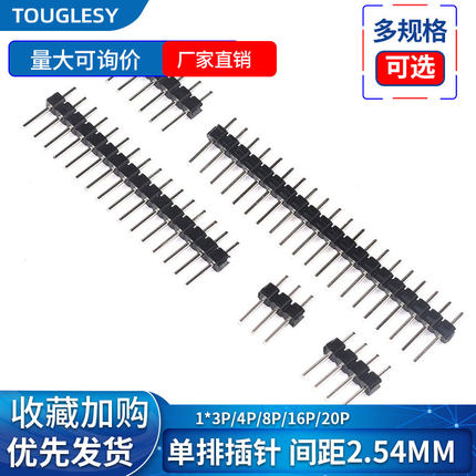 单/双排针 间距2.54MM 1*2p/3p/4p/8P/16p/20p插针 LCD1602/12864