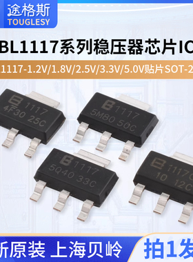 原装正品BL1117-1.2V/1.8V/2.5V/3.3V/5.0V贴片SOT-223稳压器芯片