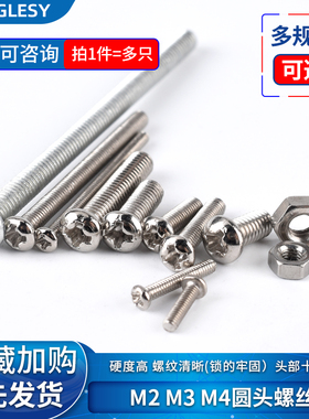 圆头螺丝M2M3M4*5/6/8/10/12/14/16/18/20/22/25/30/35/40/45mm60